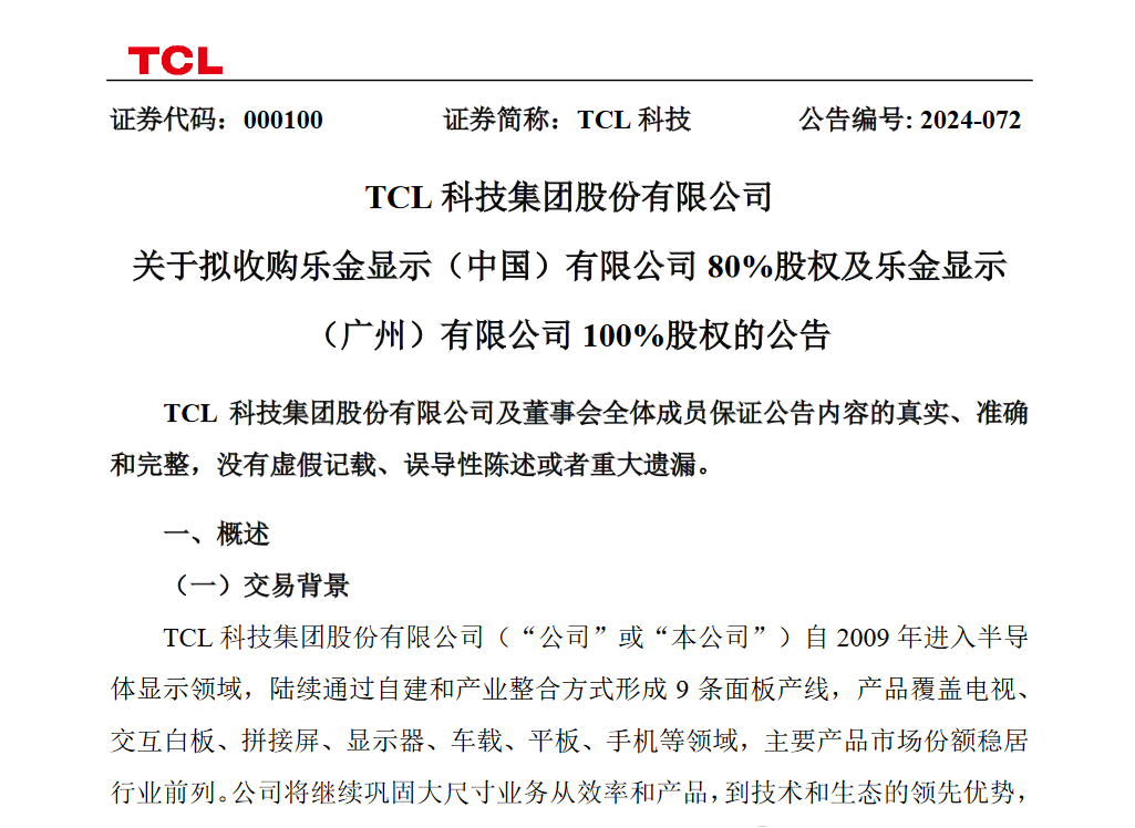 2024年有哪些海外企業(yè)退出LCD面板市場(chǎng)？